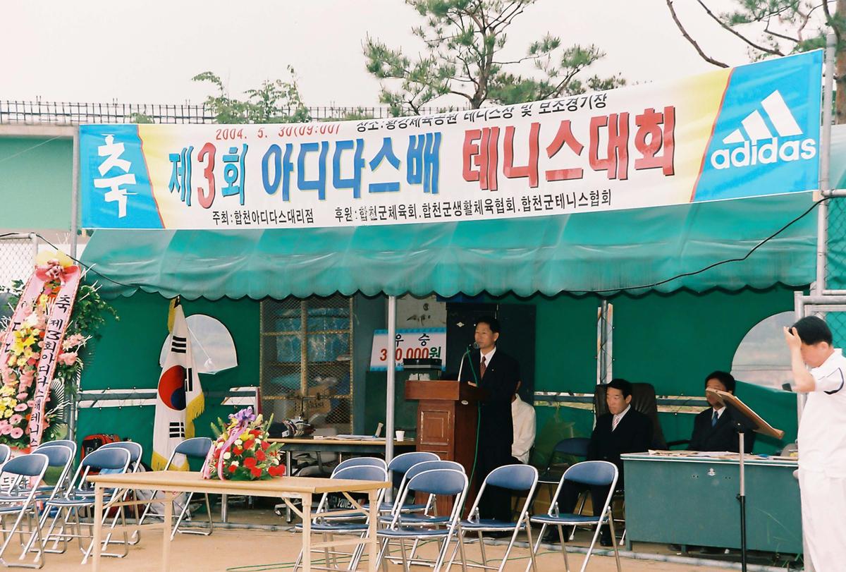 제3회 아디다스배 테니스대회