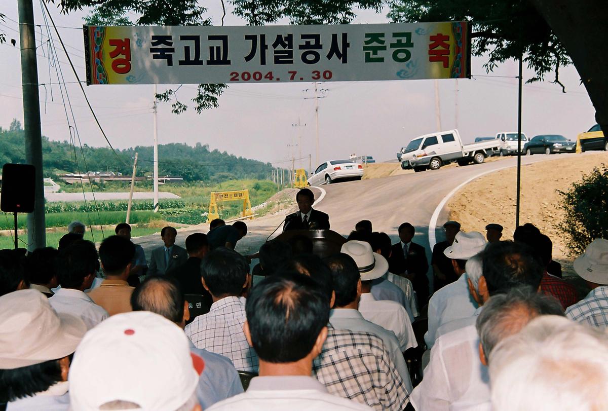 죽고교 가설공사 준공