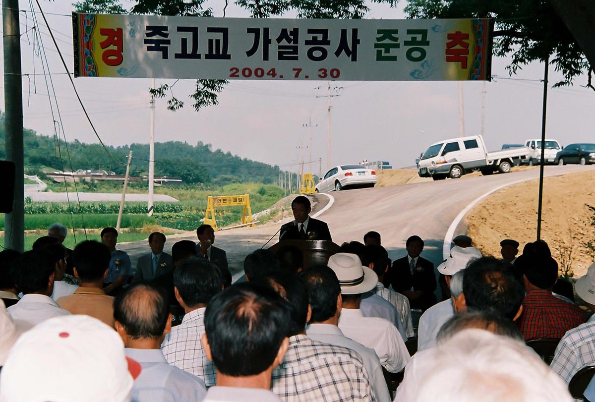 죽고교 가설공사 준공