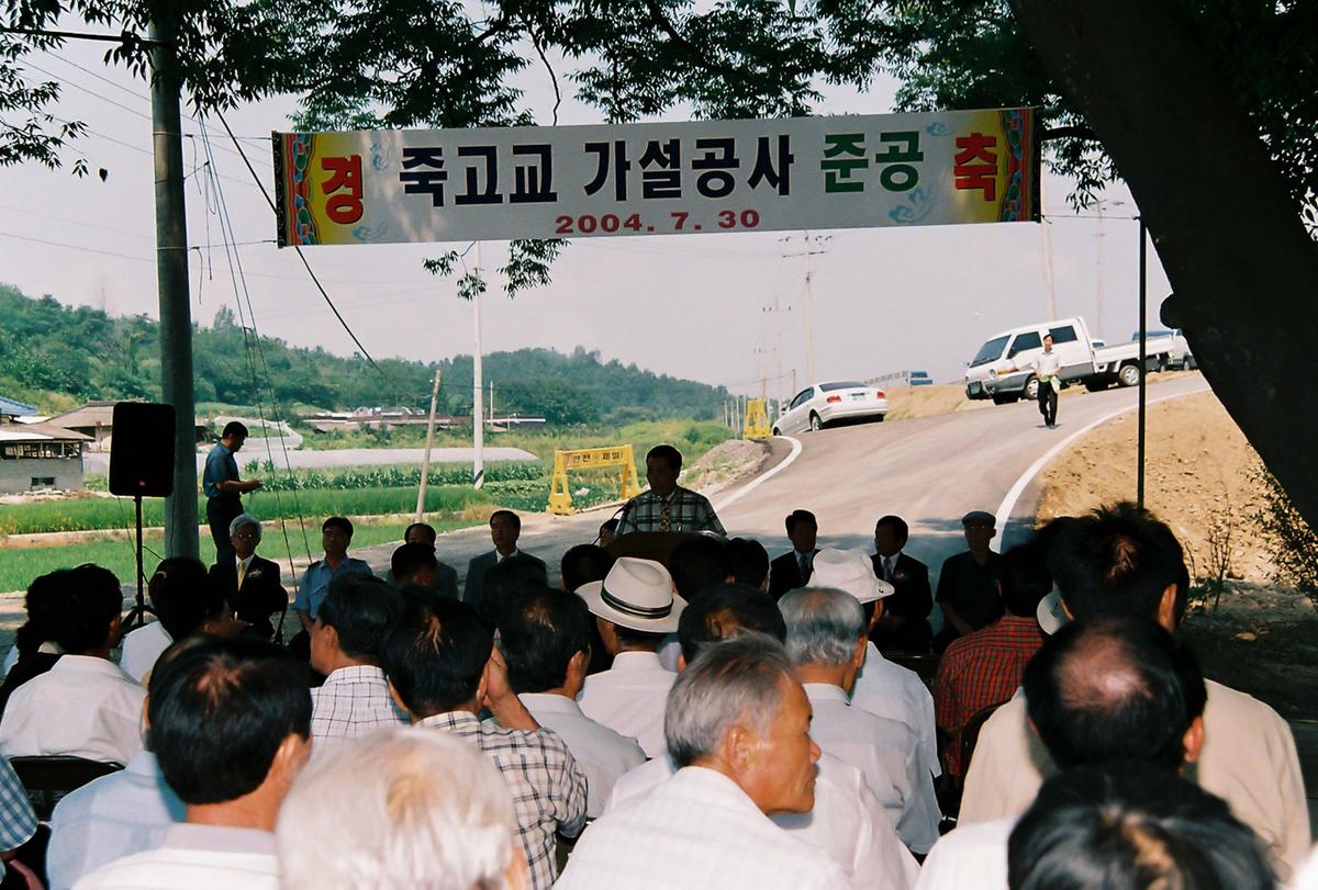 죽고교 가설공사 준공