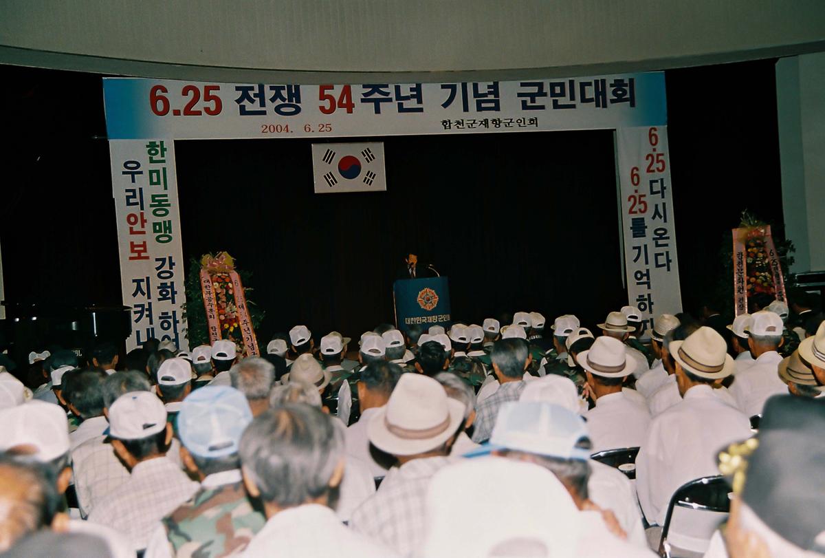 6.25전쟁 54주년 기념 군민대회