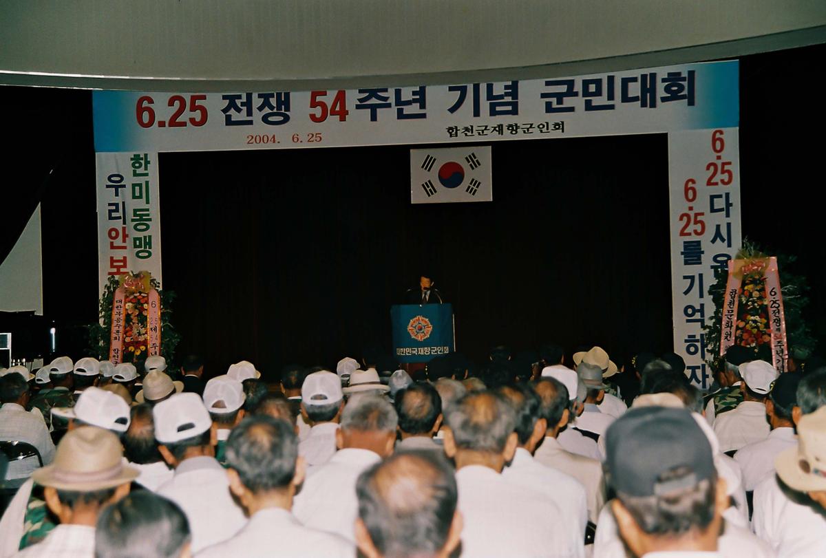 6.25전쟁 54주년 기념 군민대회