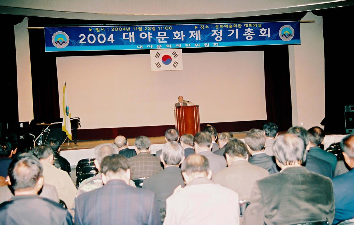 2004 대야문화제 정기총회