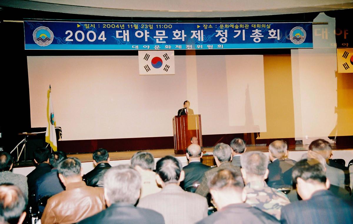 2004 대야문화제 정기총회