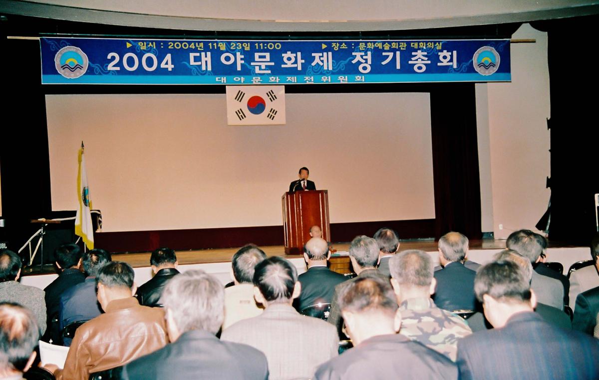 2004 대야문화제 정기총회