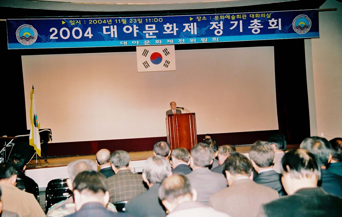2004 대야문화제 정기총회