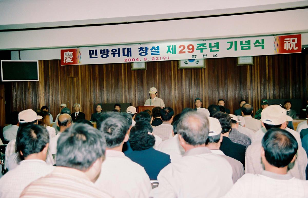민방위대 창설 제29주년 기념식