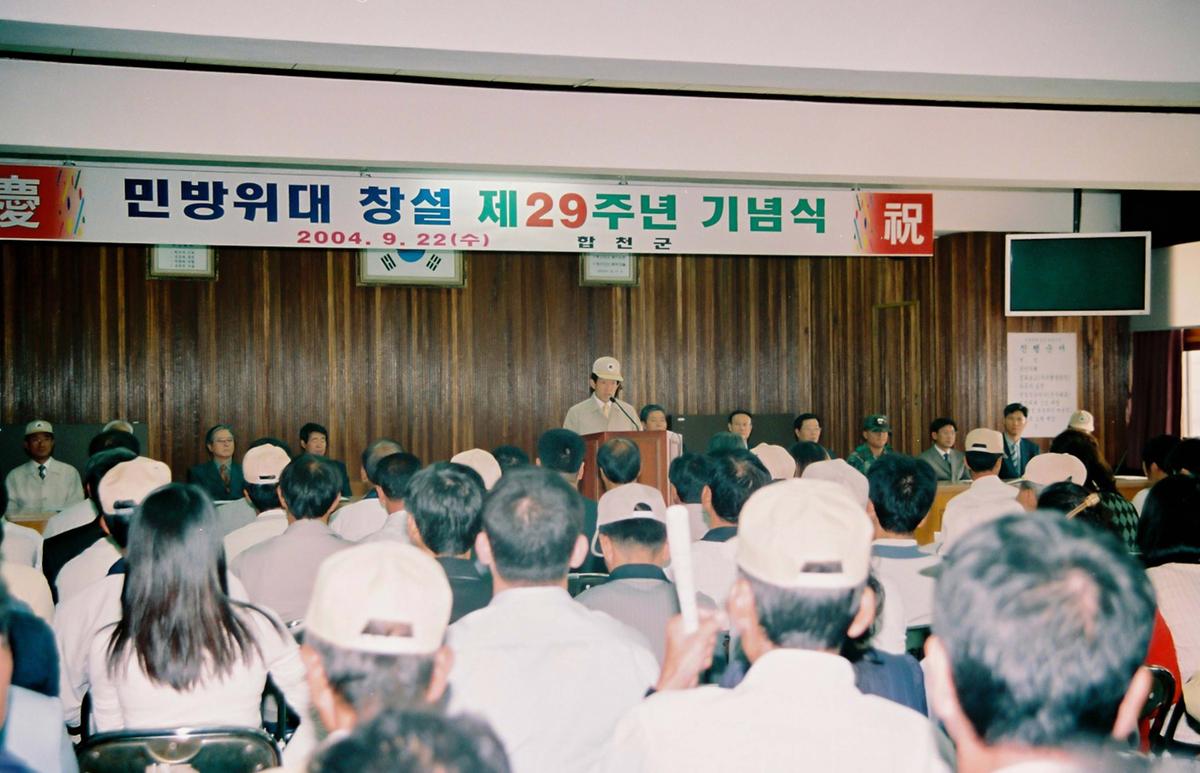 민방위대 창설 제29주년 기념식
