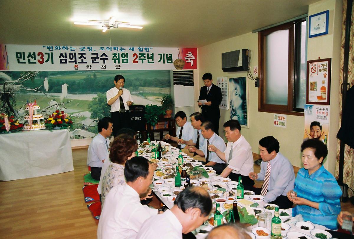 민선3기 심의조 군수 취임 2주년 기념