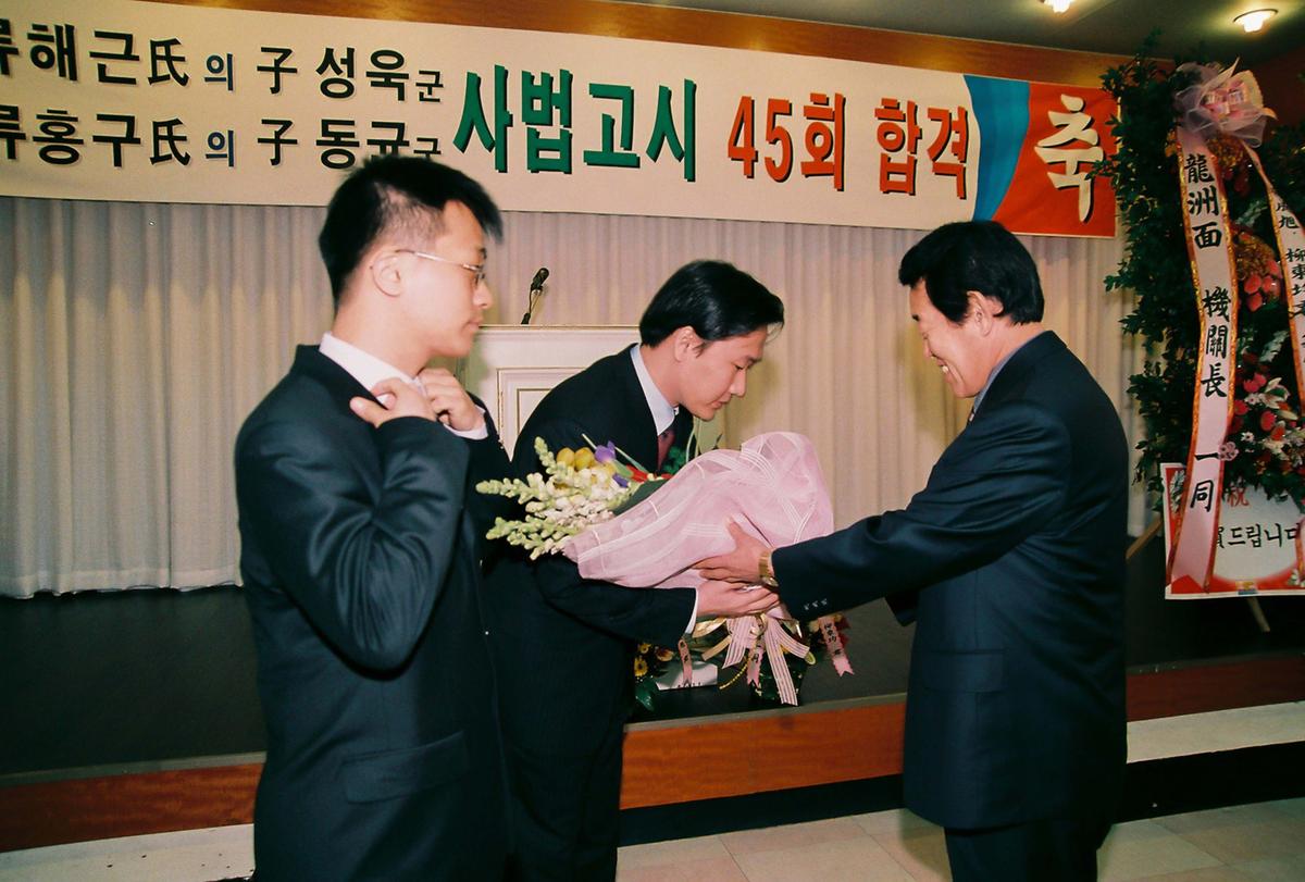 사법고시 45회 합격
