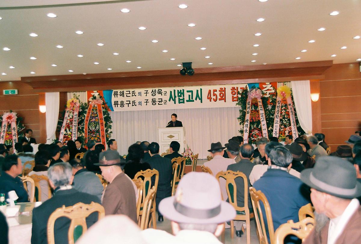 사법고시 45회 합격