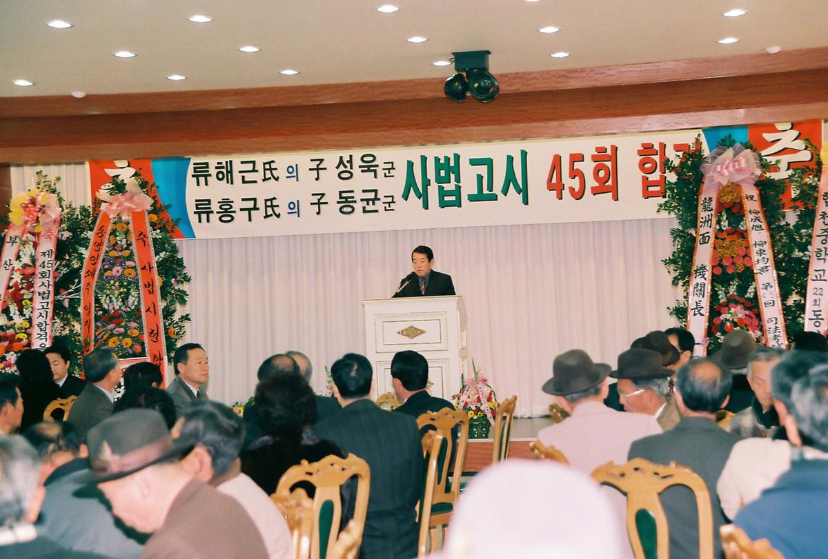 사법고시 45회 합격