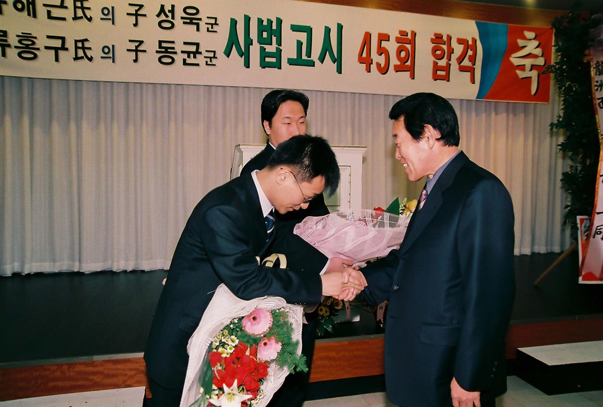 사법고시 45회 합격