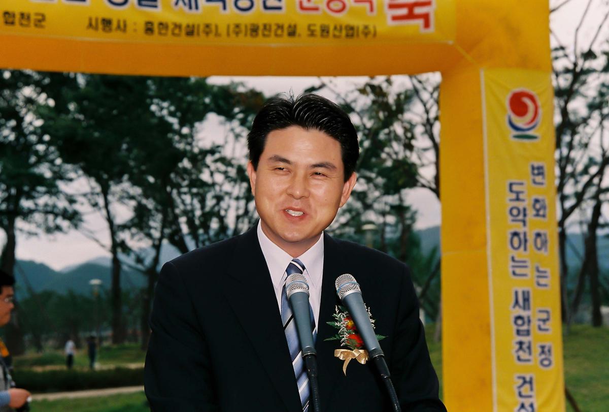 새천년 생명의 숲. 군민 생활 체육공원 준공식