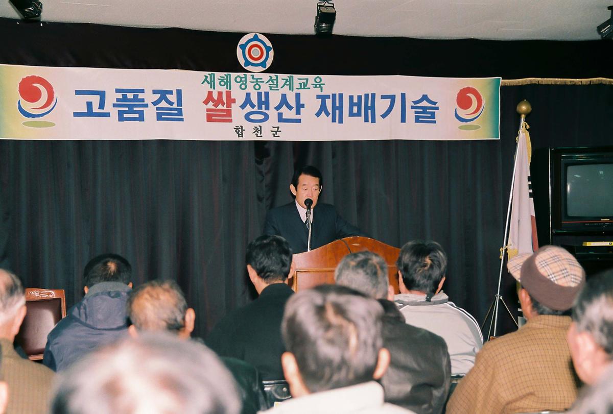 새해영농설계교육 고품질 쌀생산 재배기술