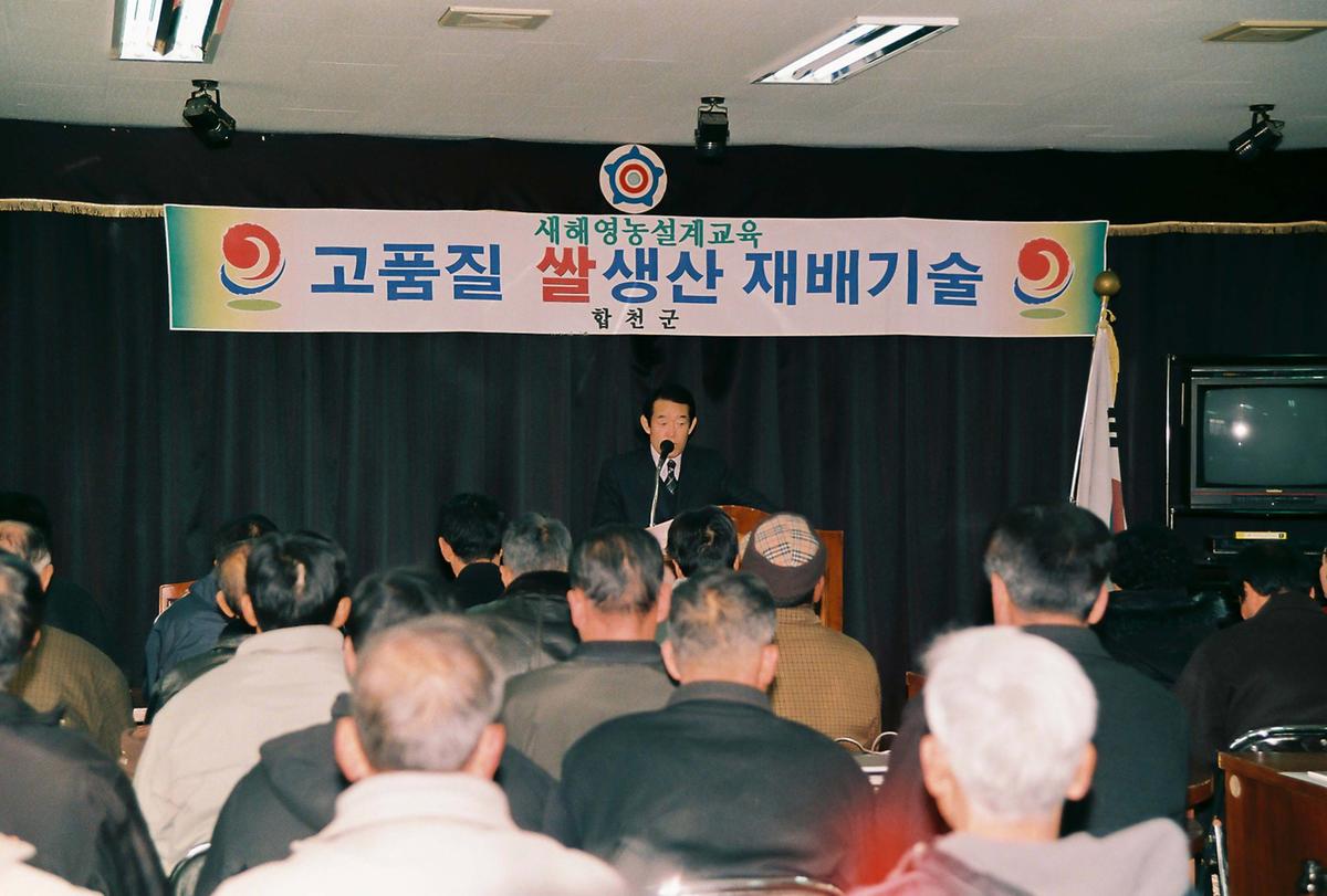 새해영농설계교육 고품질 쌀생산 재배기술