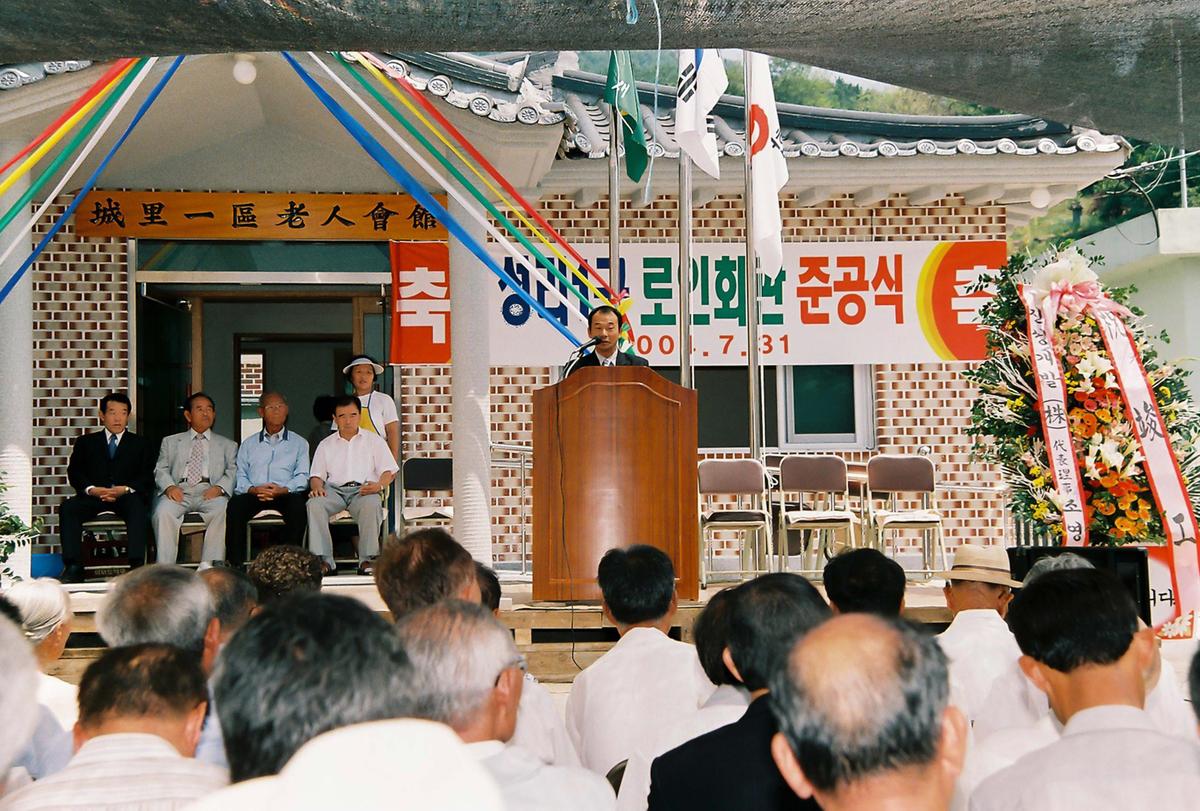성리1구 노인회관 준공식