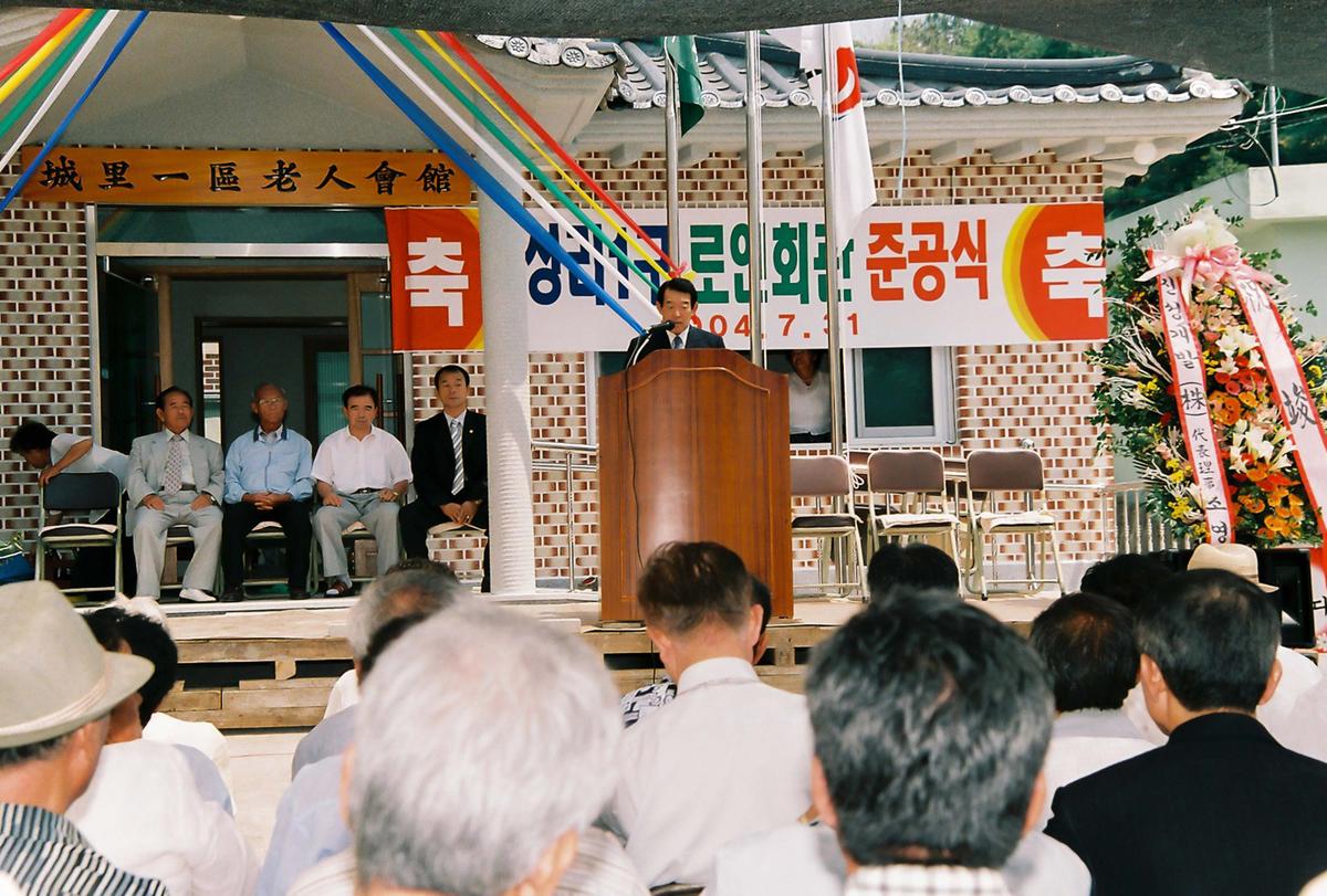 성리1구 노인회관 준공식