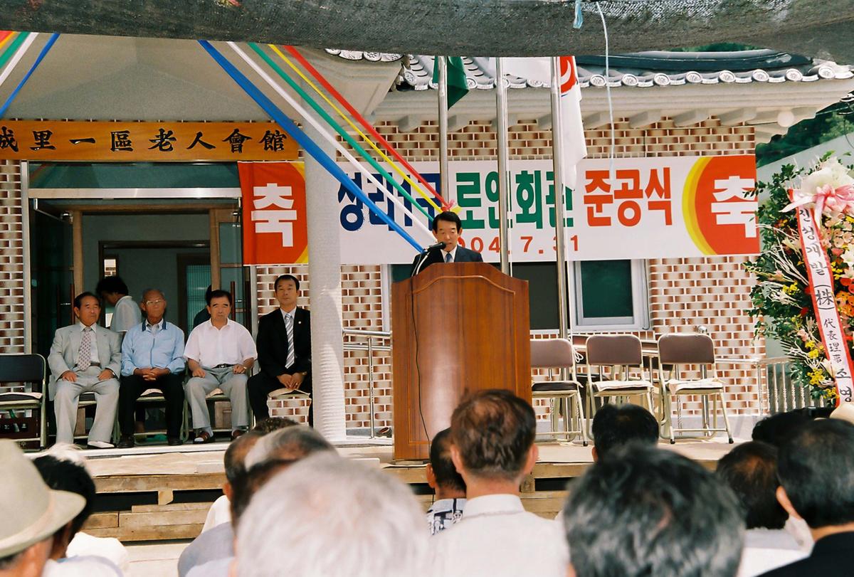 성리1구 노인회관 준공식
