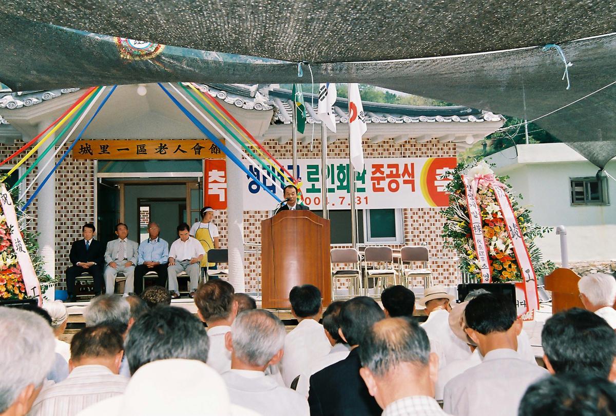 성리1구 노인회관 준공식