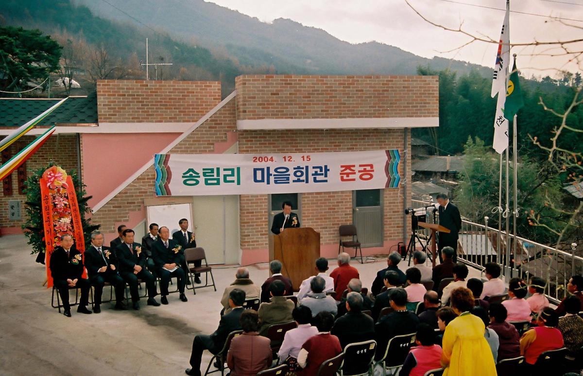 송림리 마을회관 준공