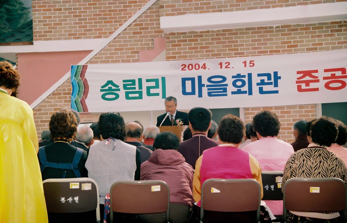송림리 마을회관 준공