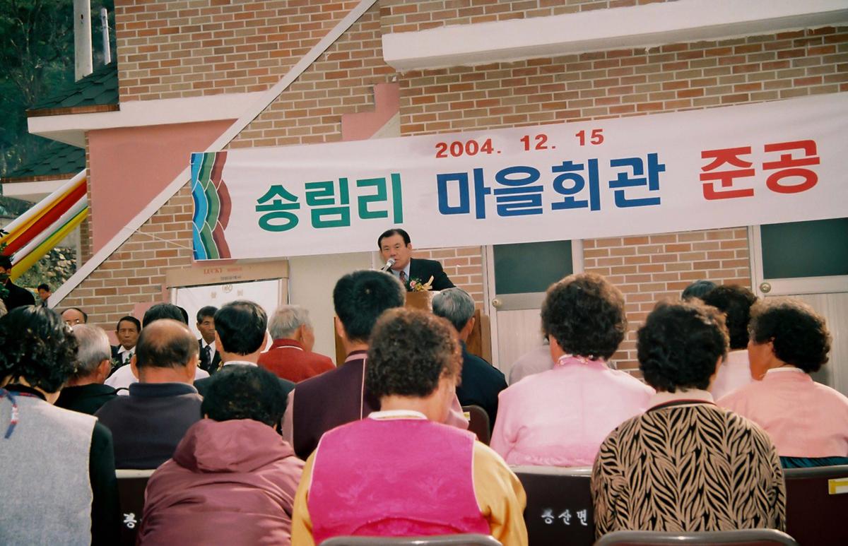 송림리 마을회관 준공