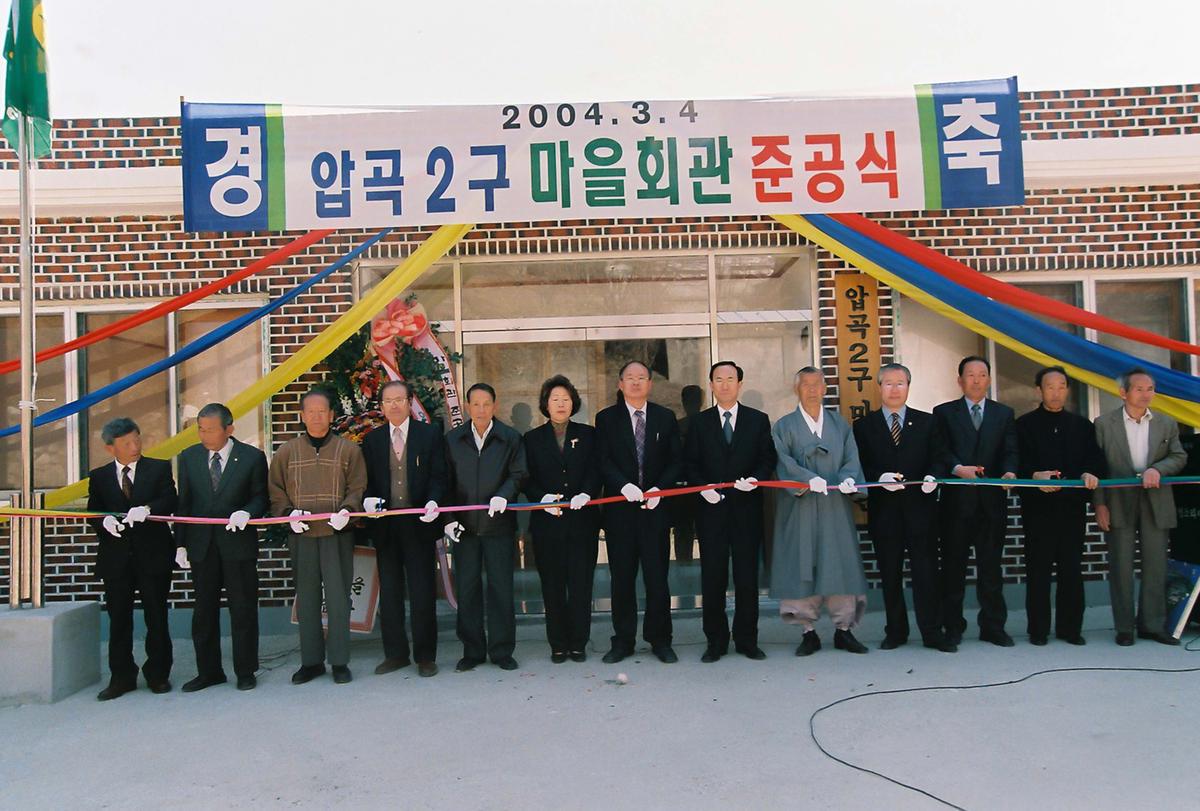 압곡 2구 마을회관 준공식