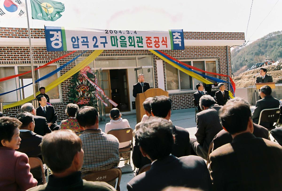 압곡 2구 마을회관 준공식