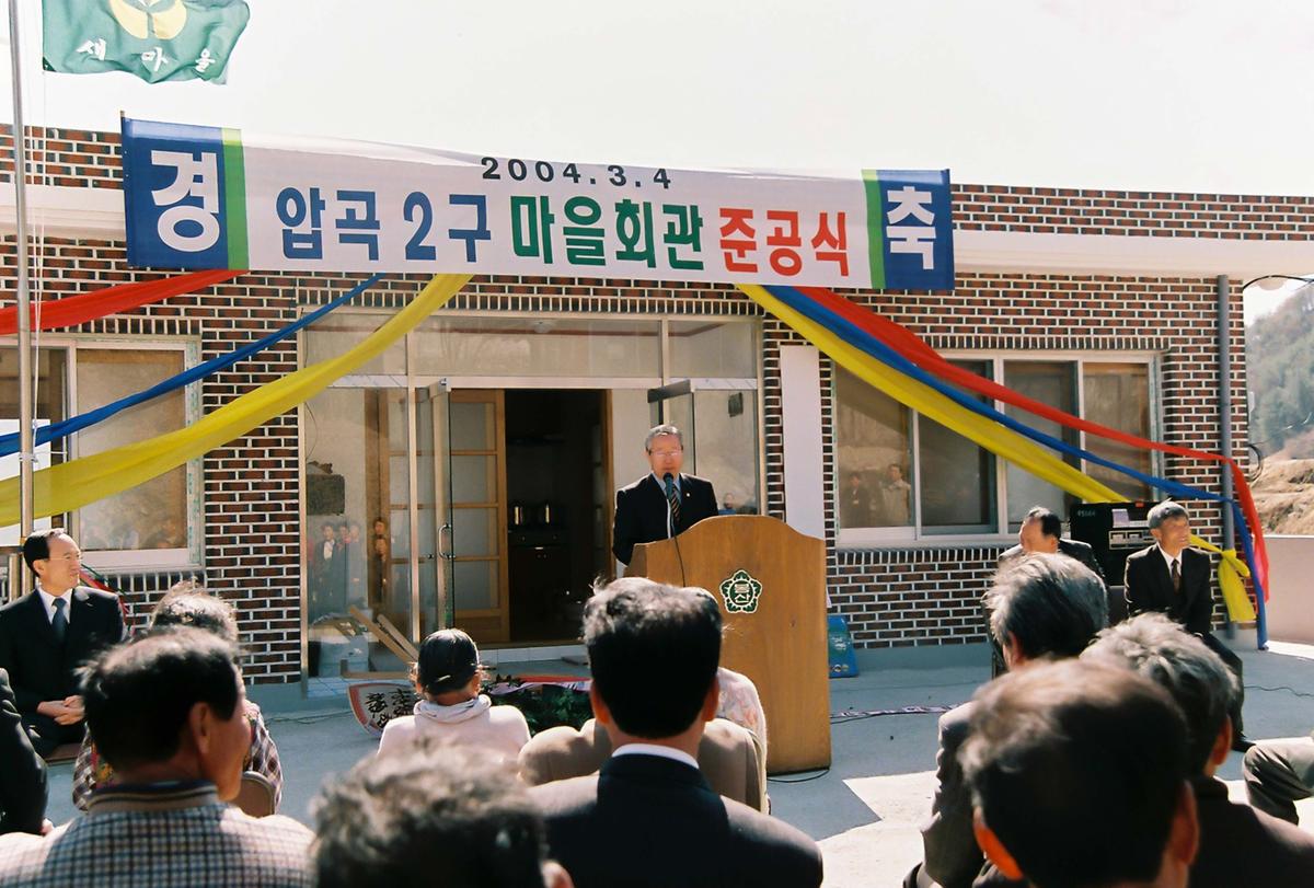 압곡 2구 마을회관 준공식