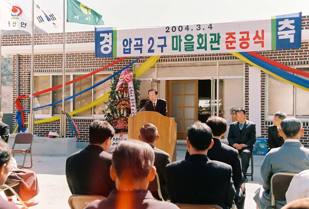 압곡 2구 마을회관 준공식
