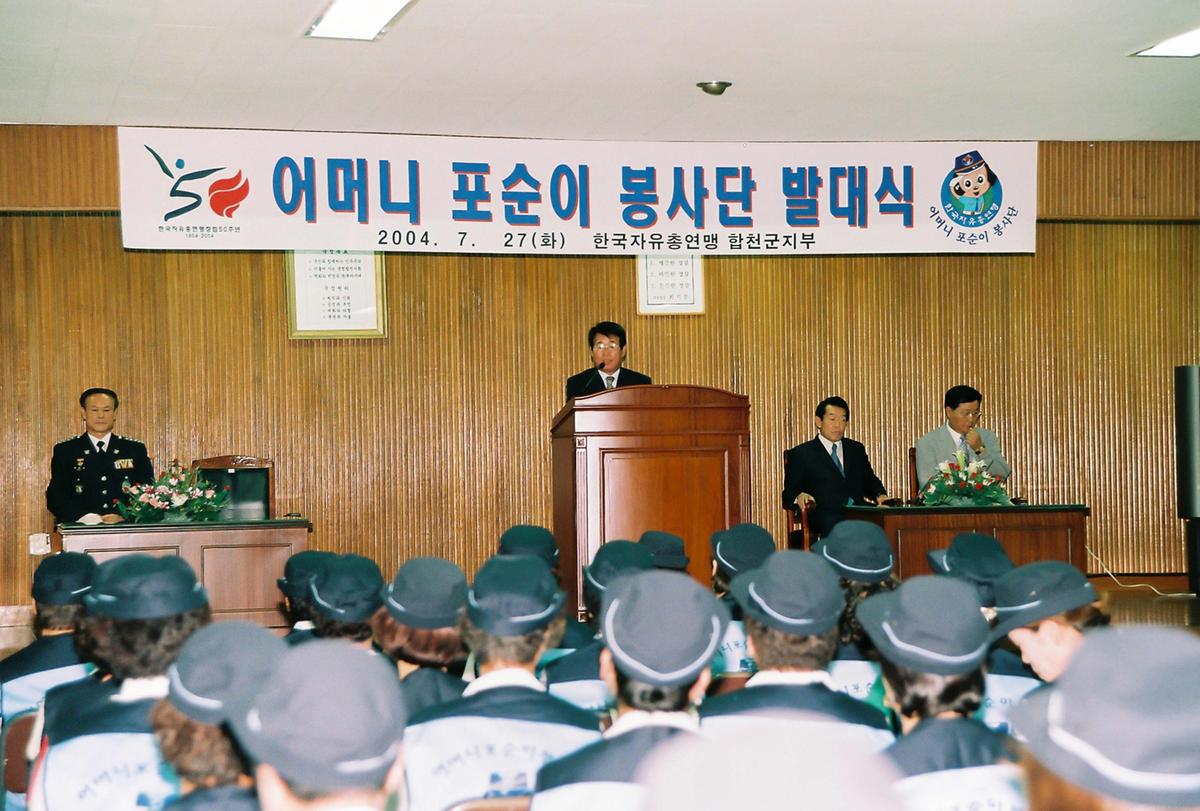 어머니 포순이 봉사단 발대식