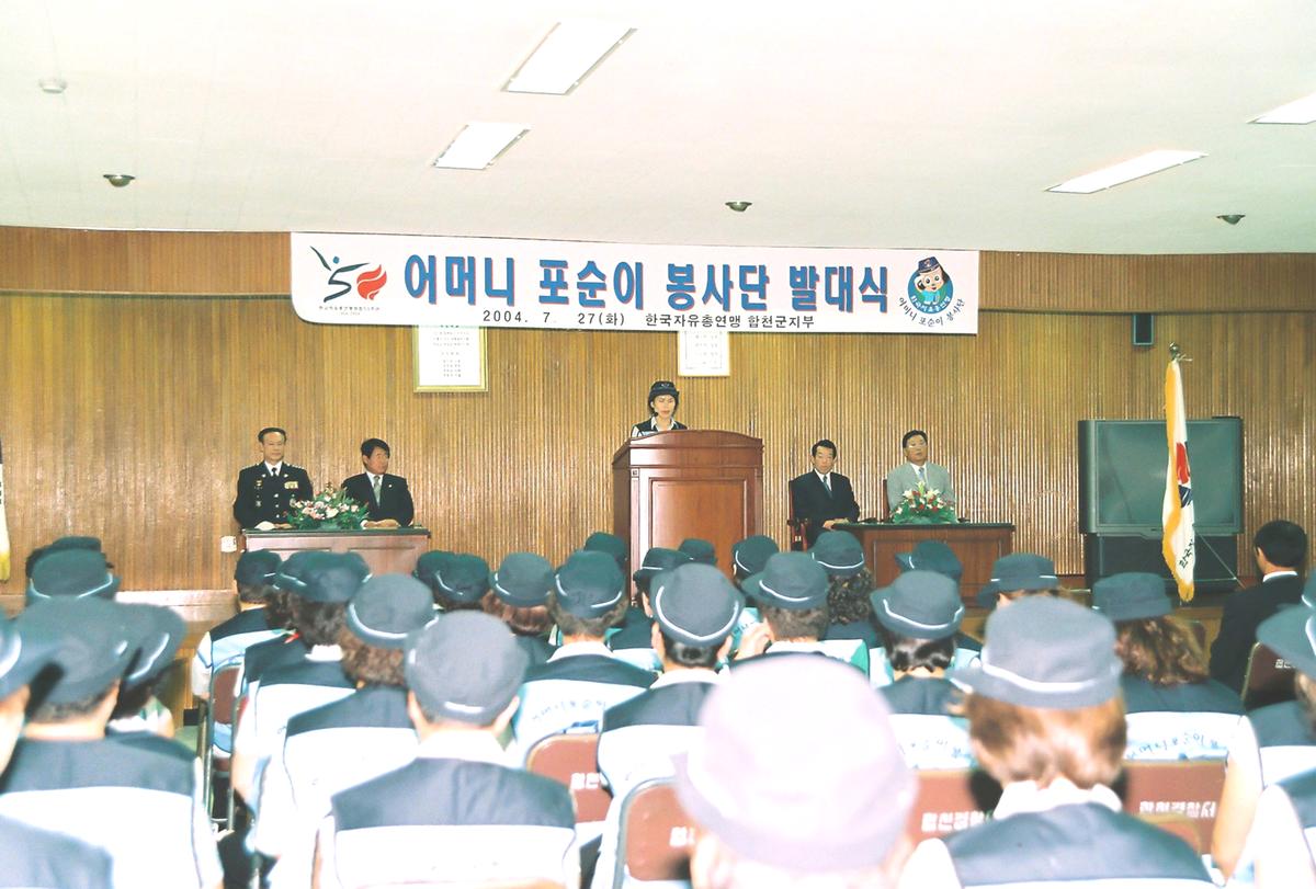 어머니 포순이 봉사단 발대식