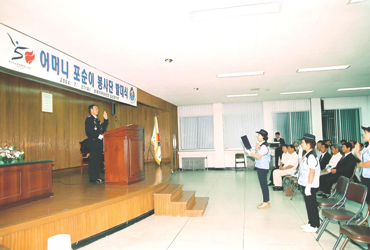 어머니 포순이 봉사단 발대식