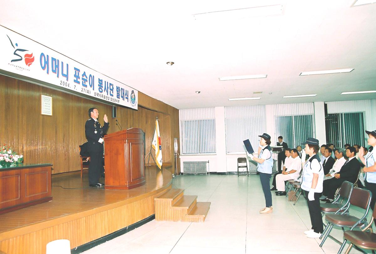 어머니 포순이 봉사단 발대식