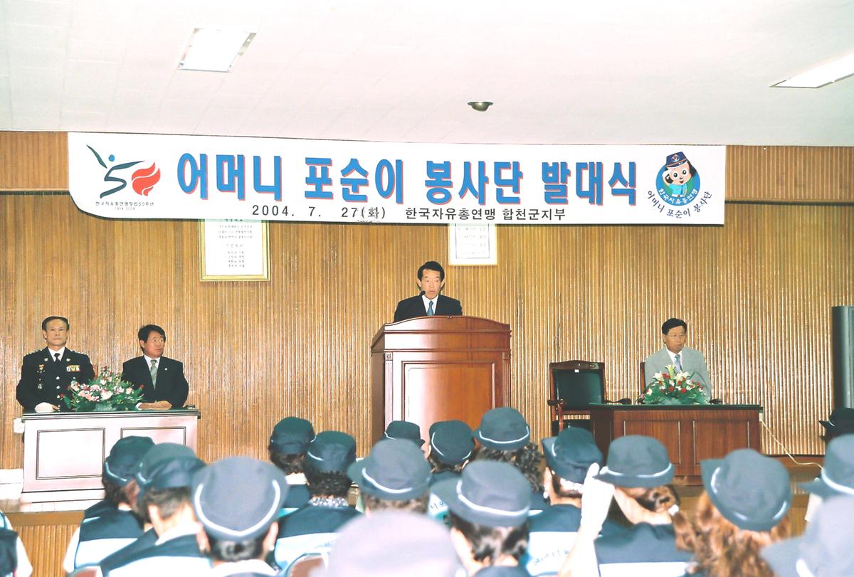 어머니 포순이 봉사단 발대식