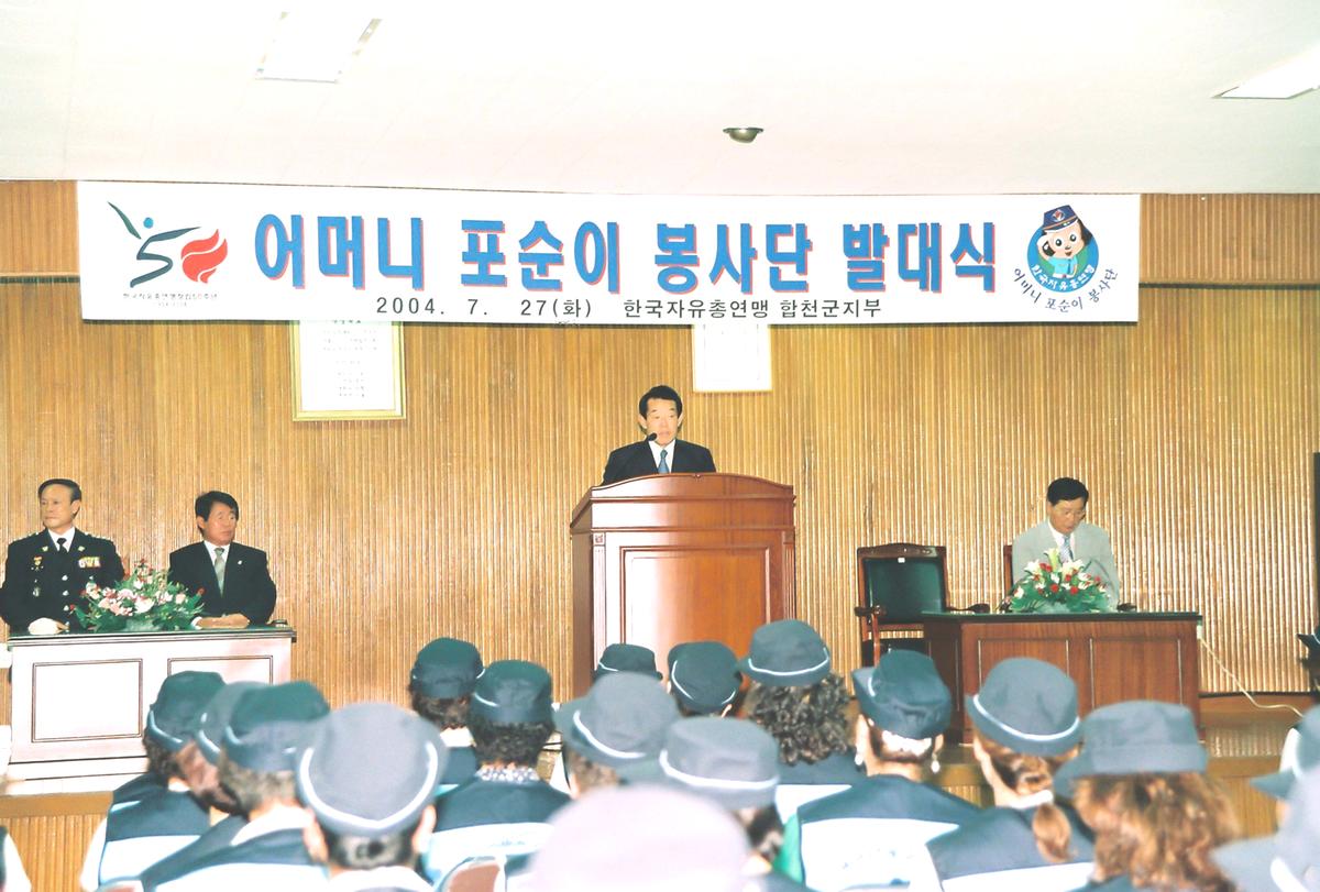 어머니 포순이 봉사단 발대식