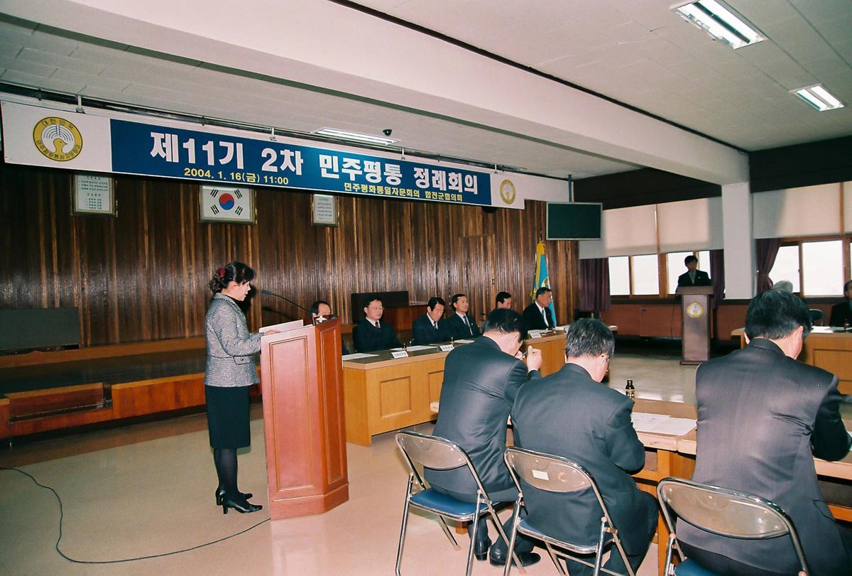 제11기 2차 민주평통 정례회의