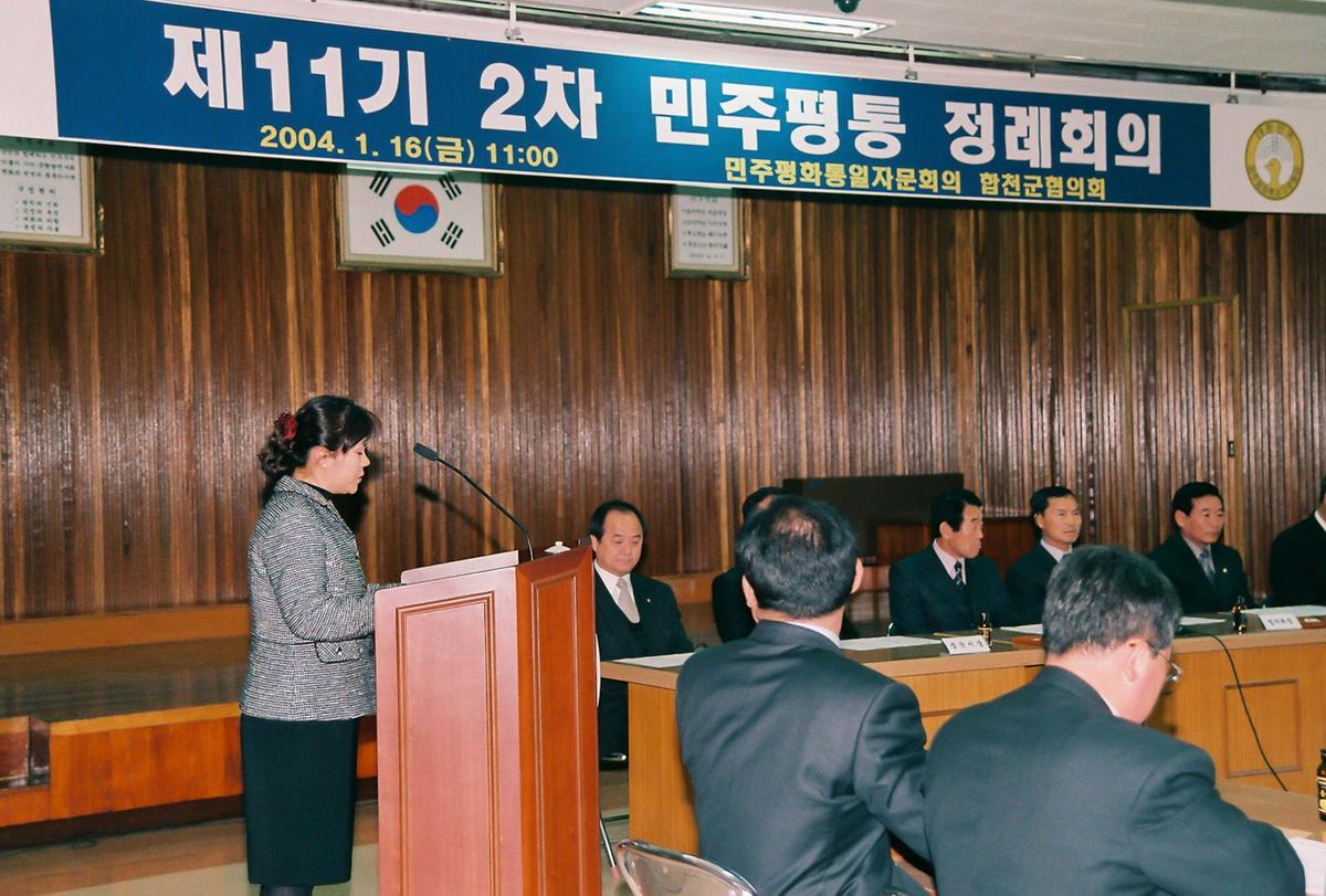 제11기 2차 민주평통 정례회의