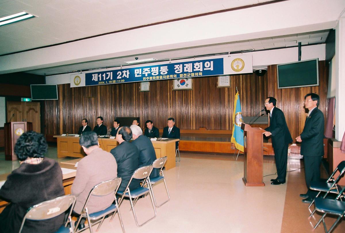 제11기 2차 민주평통 정례회의