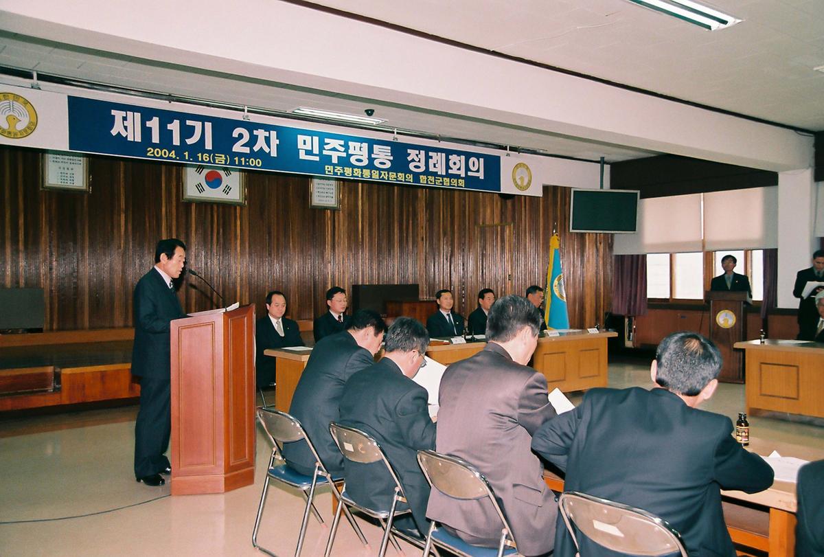 제11기 2차 민주평통 정례회의