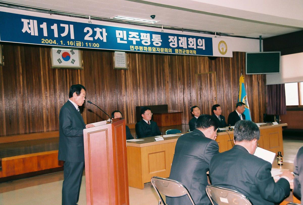 제11기 2차 민주평통 정례회의