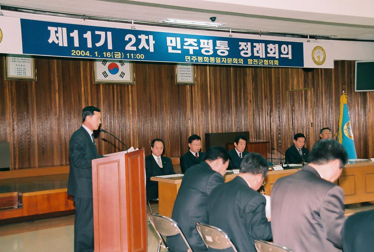 제11기 2차 민주평통 정례회의