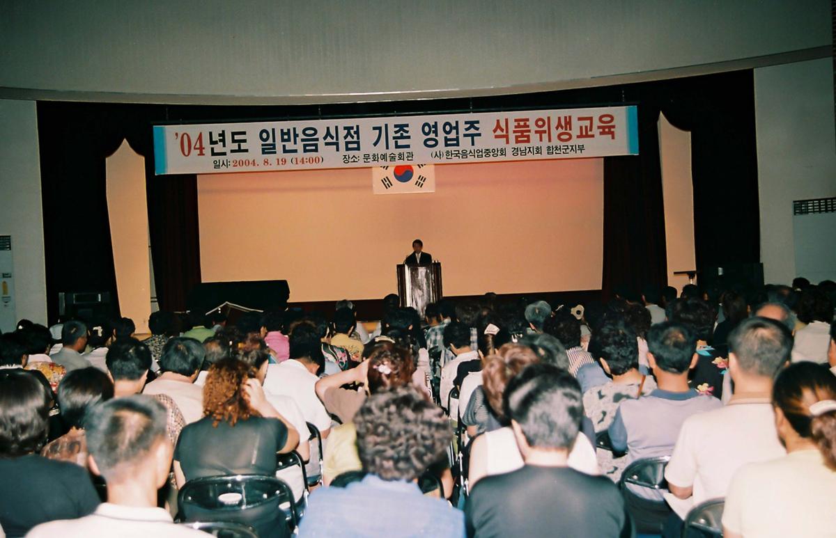 04년도 일반음식점 기존 영업주 식품위생교육