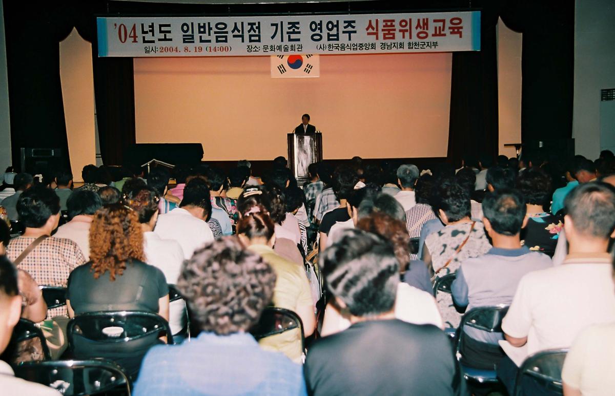 04년도 일반음식점 기존 영업주 식품위생교육