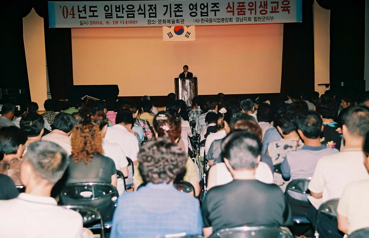 04년도 일반음식점 기존 영업주 식품위생교육