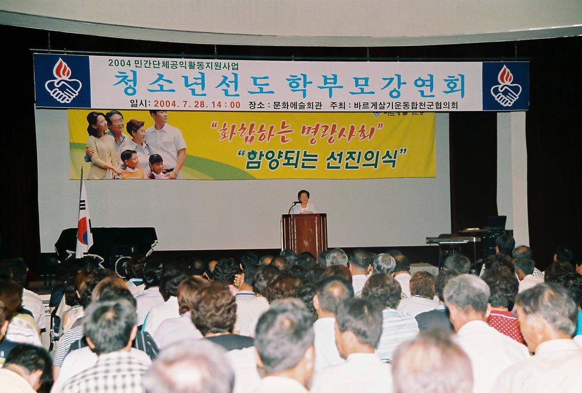 도덕성회복을 위한 순회 강연회