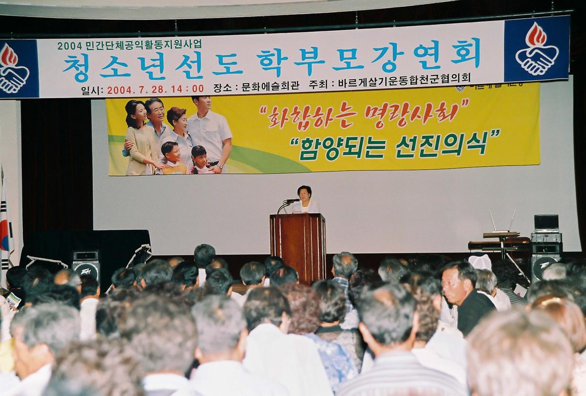 도덕성회복을 위한 순회 강연회