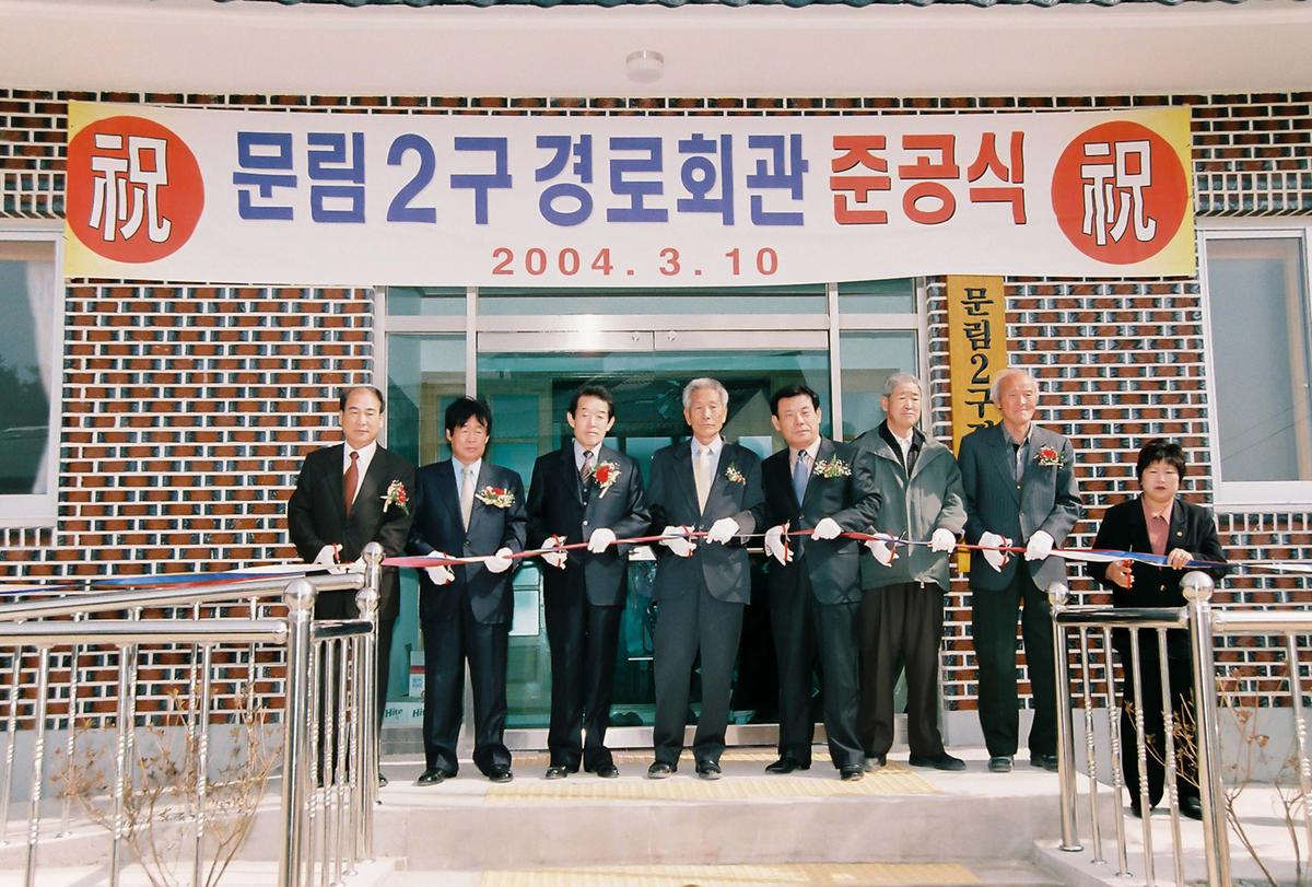 문림2구 경로회관 준공식