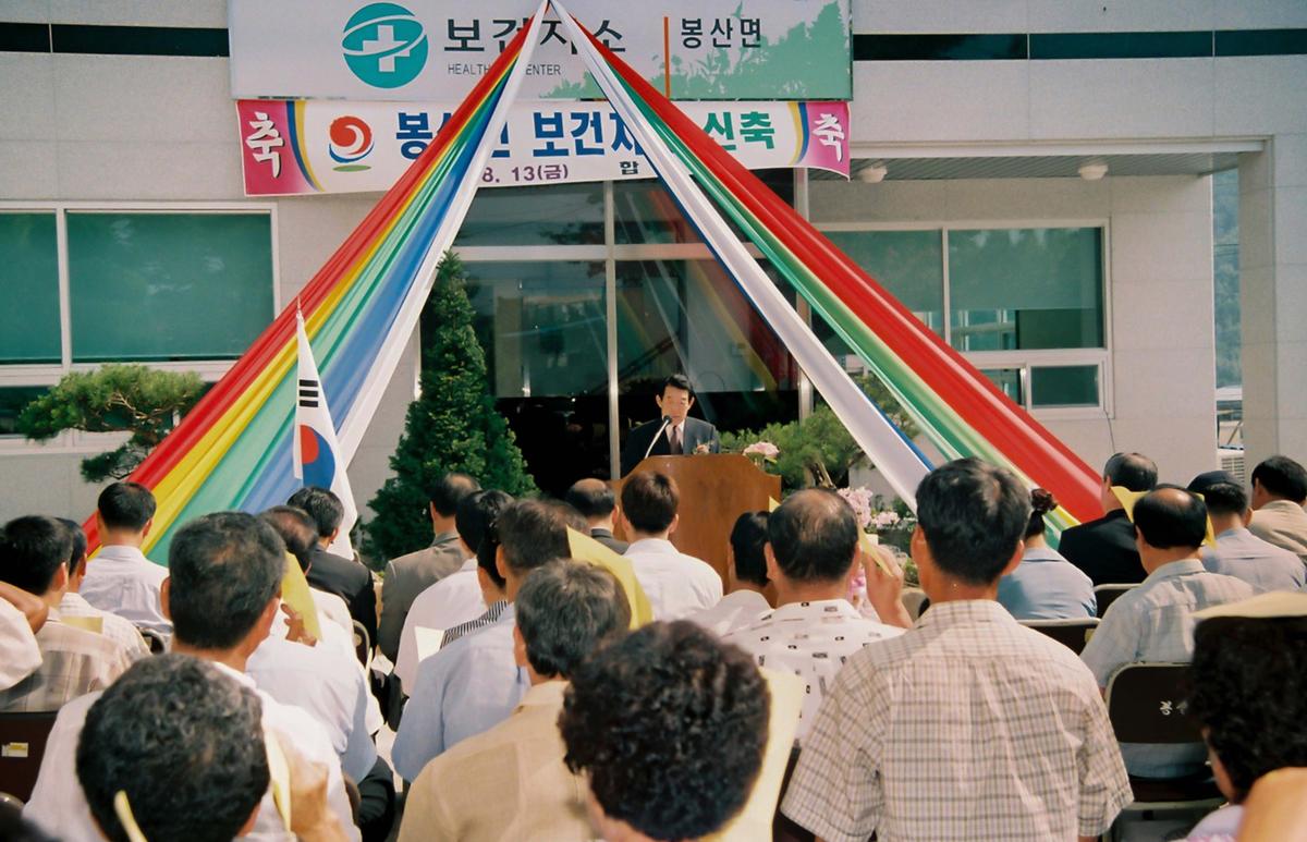 보건소신축행사